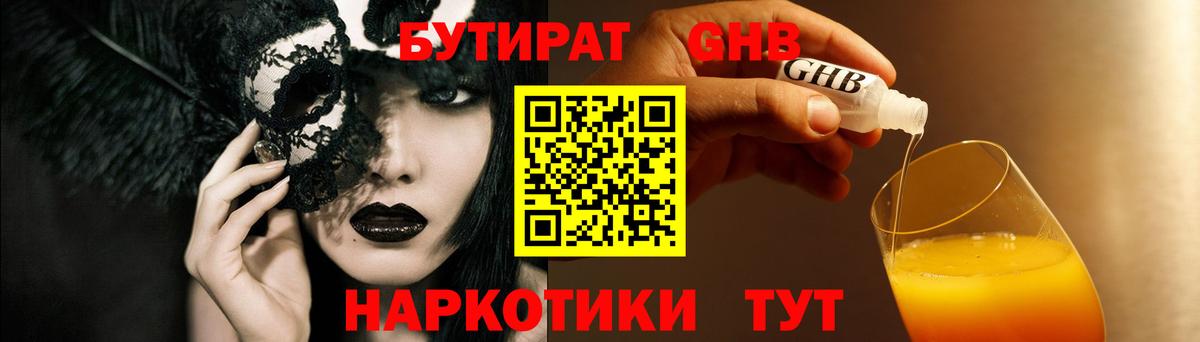 БУТИРАТ BDO 33%  Вход с VPN  Мыски 