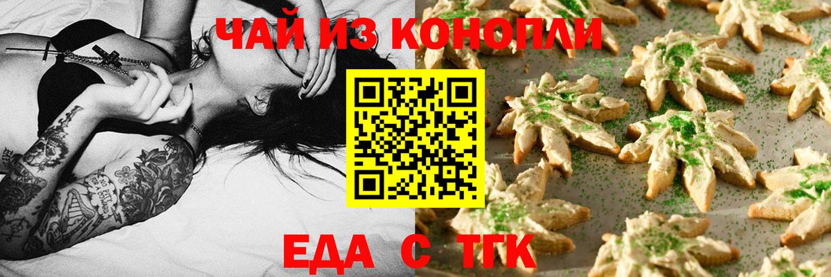 Еда ТГК конопля  Вход с VPN  Мыски 