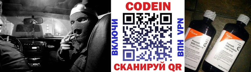 Codein напиток Lean (лин)  Мыски 