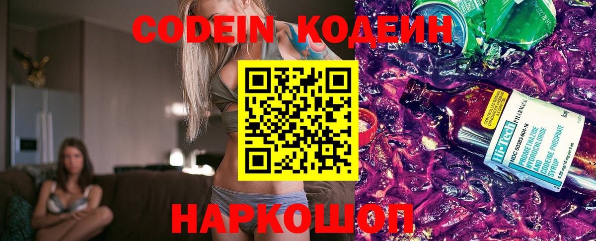 Мыски  Кодеиновый сироп Lean Purple Drank  Вход с VPN 