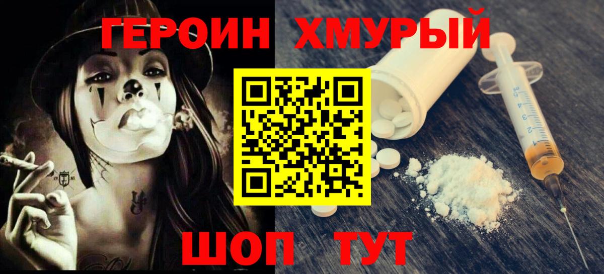 Героин Афган Мыски