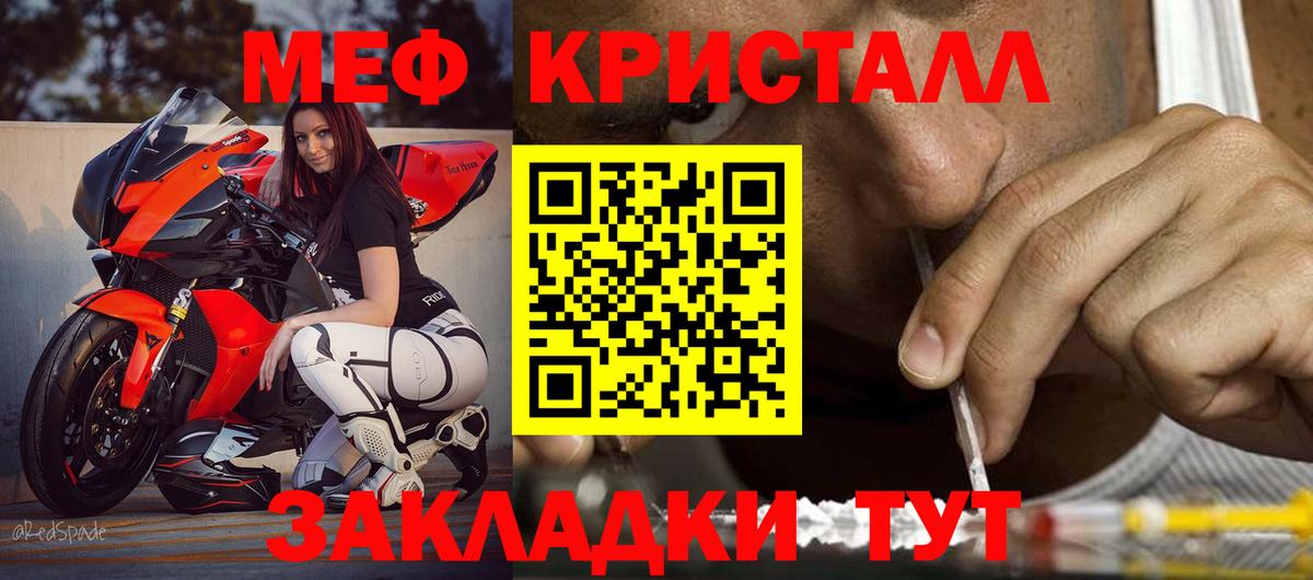 МЕФ кристаллы Мыски