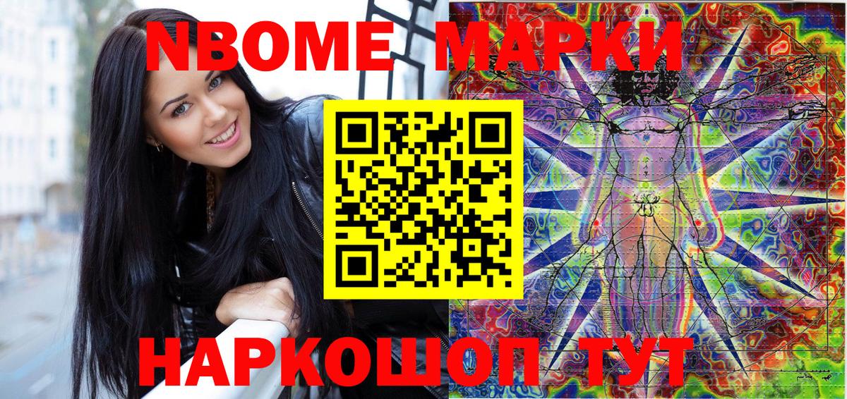 Наркотические марки 1500мкг Мыски