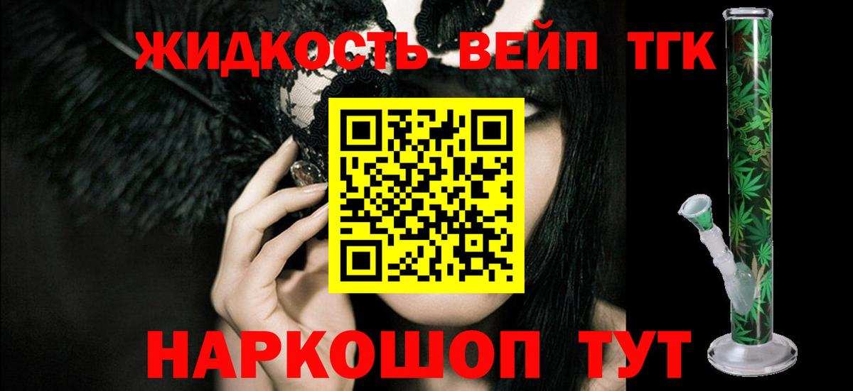 ТГК вейп Мыски